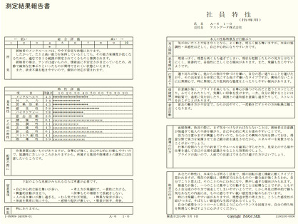 SKK式適性検査（V-CAT）　社員特性診断