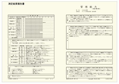 指導用個表