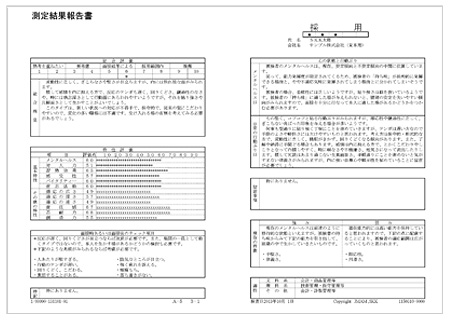 指導用個表