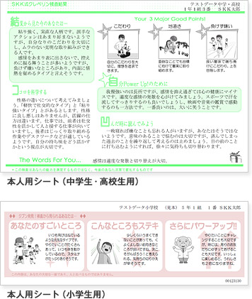 本人用シート