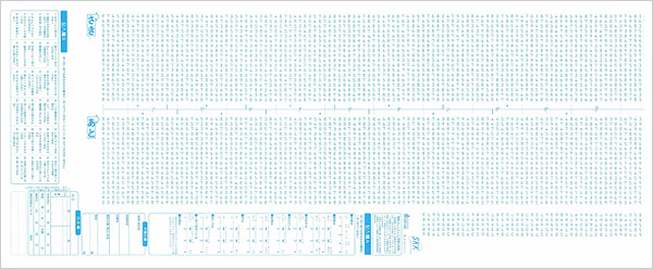 SKK式適性検査とは