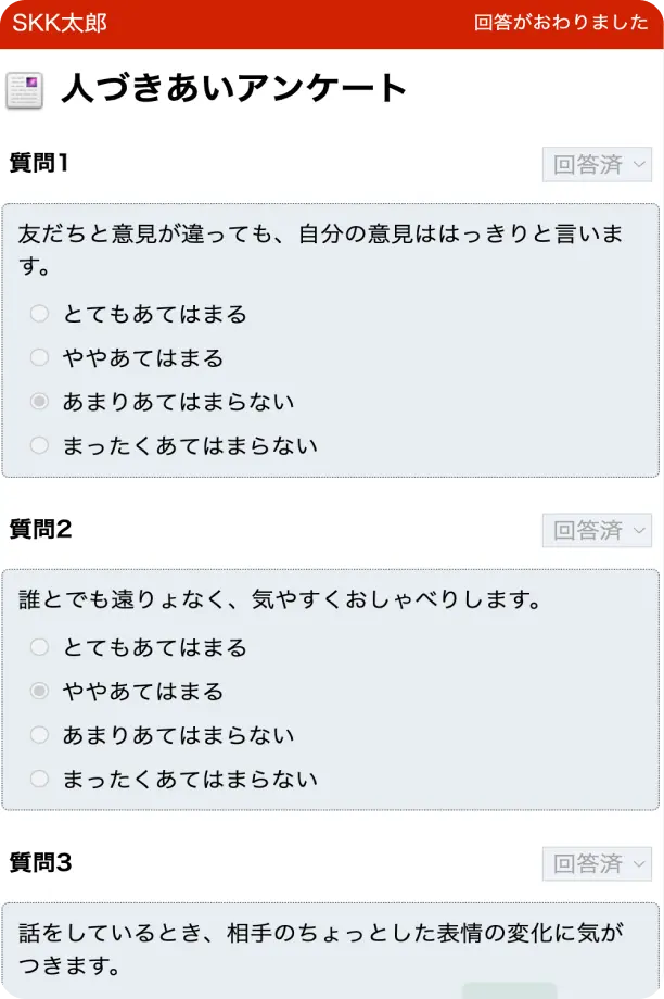 画像:アンケート画面イメージ