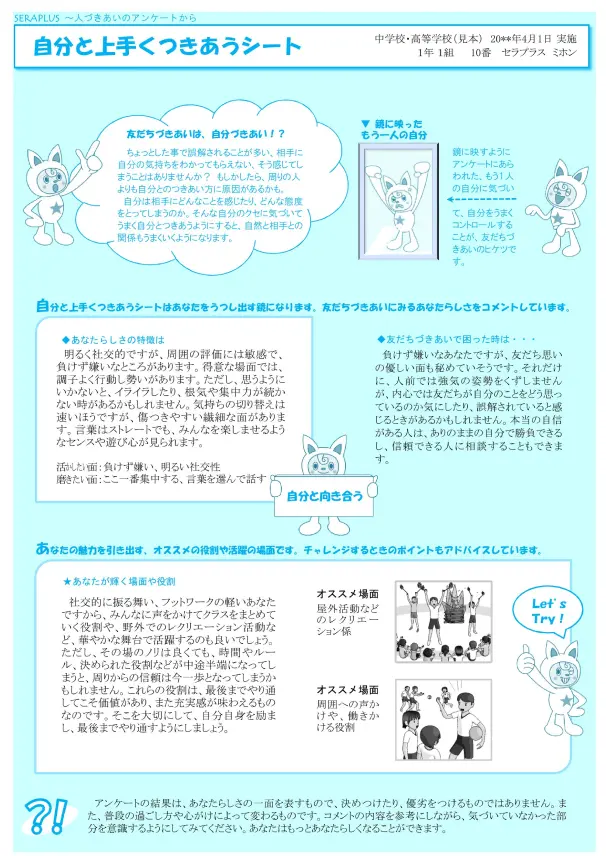 画像:アンケート結果イメージ
